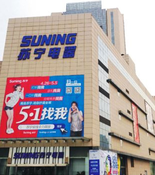 上海苏宁电器杨浦总店